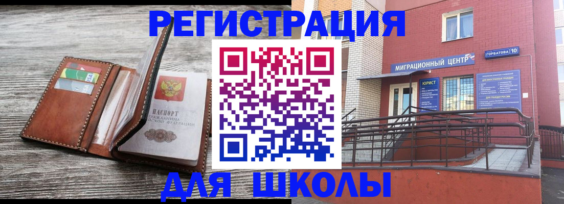 прописка ребенка в Дорогобуже