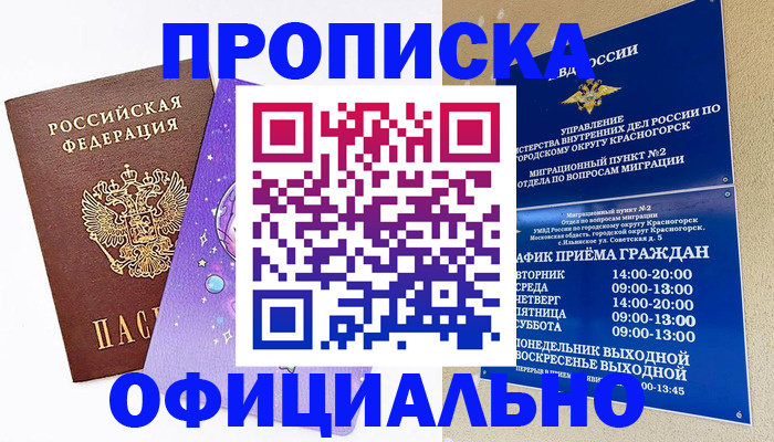 временная регистрация собственник в Дорогобуже