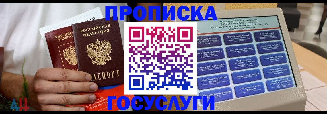 прописка в квартире в Дорогобуже